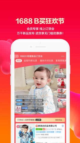 阿里巴巴1688截图3