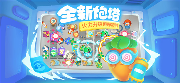 保卫萝卜3截图10