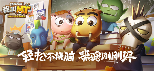 我叫MT经典再现