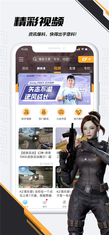 CF掌上穿越火线截图3