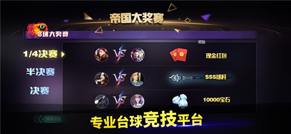 台球帝国截图4
