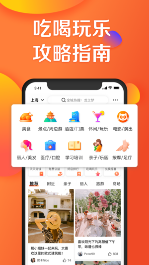 大众点评截图1