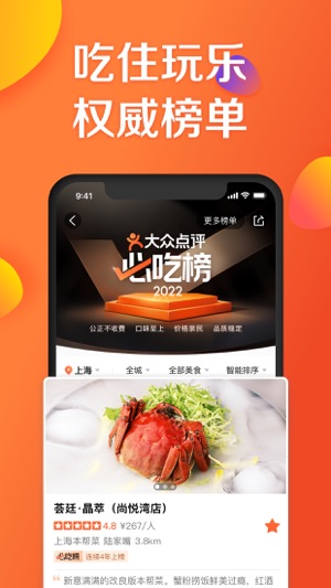 大众点评截图3