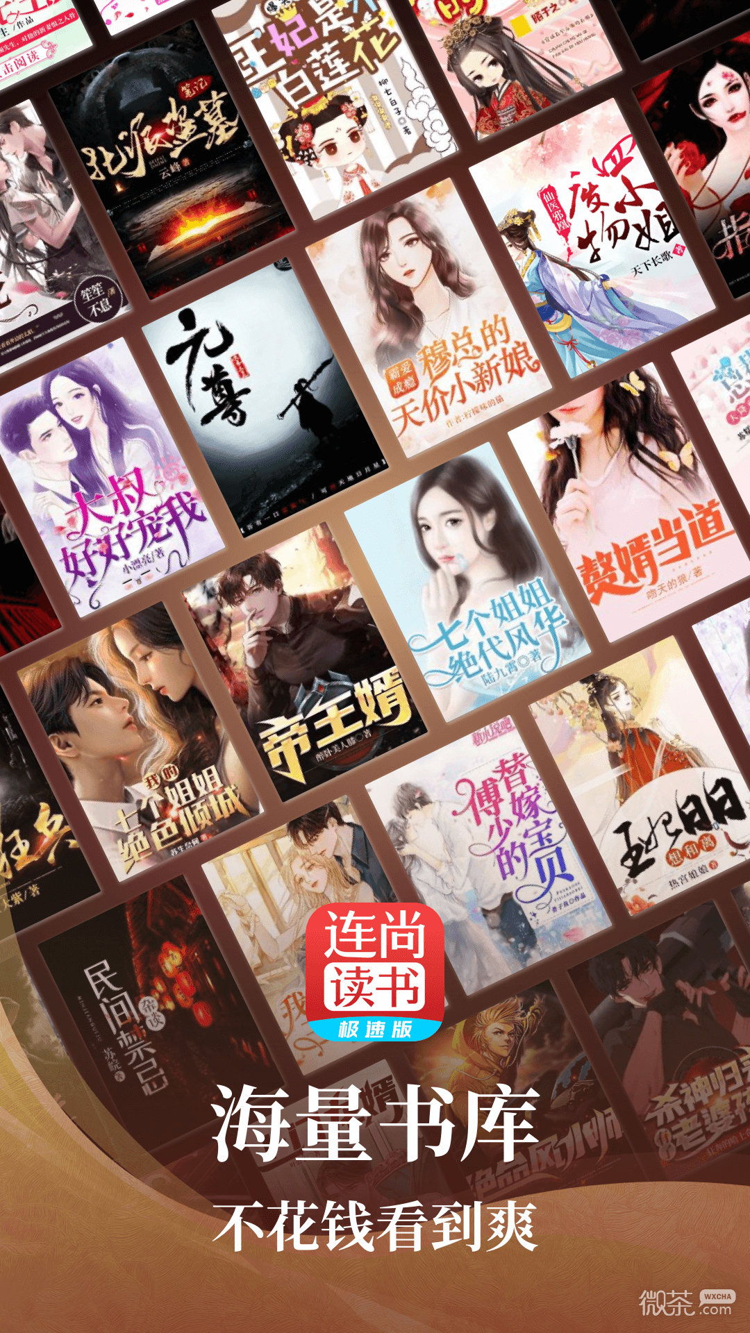 连尚读书截图1