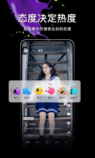 腾讯微视截图1