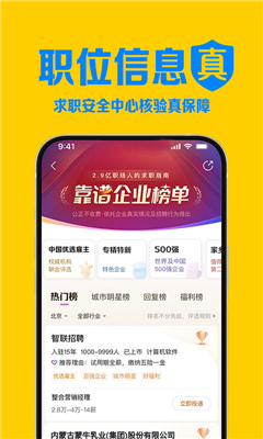 智联招聘app2023截图2