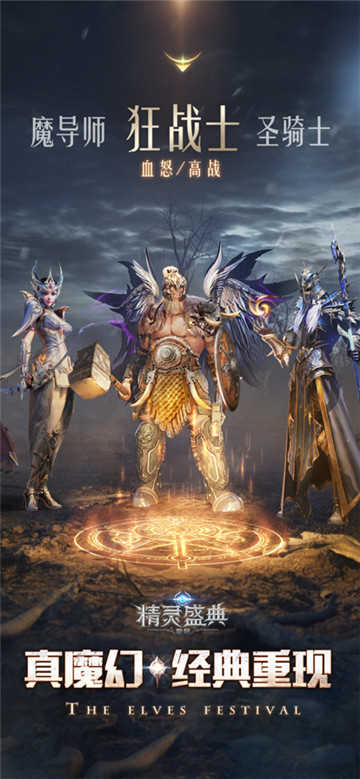 精灵盛典黎明截图1