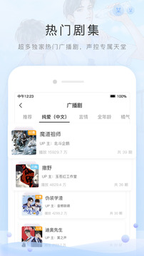 猫耳FM截图1