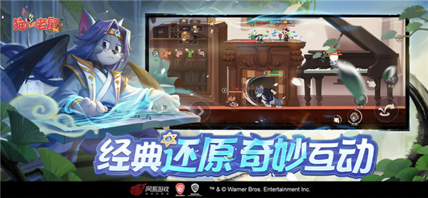 猫和老鼠截图2