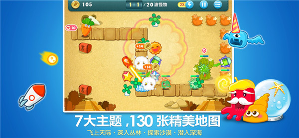 保卫萝卜截图2