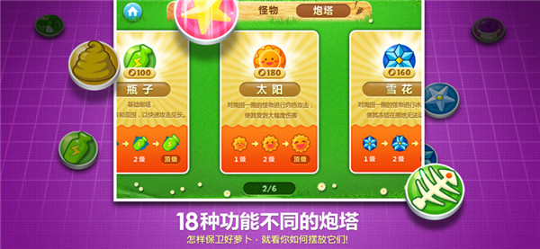 保卫萝卜截图3