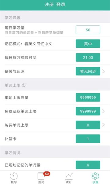墨墨背单词截图2