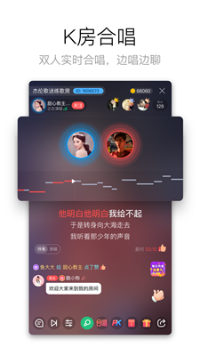 酷狗唱唱截图2