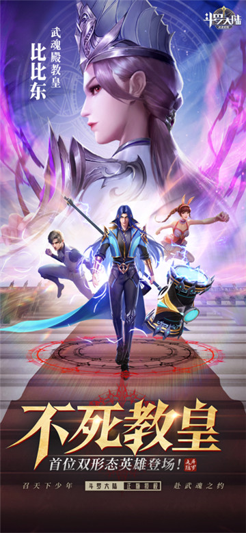 斗罗大陆武魂觉醒截图1