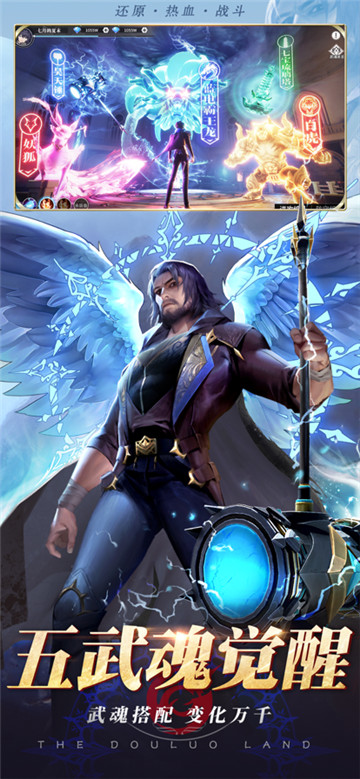 斗罗大陆武魂觉醒截图3