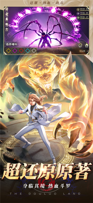 斗罗大陆武魂觉醒截图5