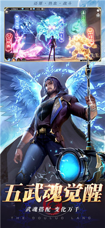 斗罗大陆武魂觉醒