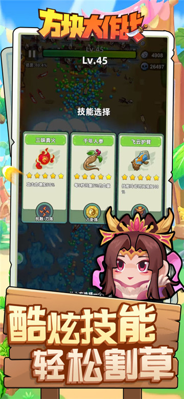 方块大作战截图4