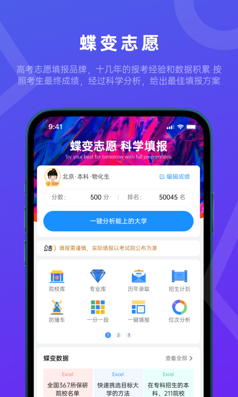 蝶变志愿截图1
