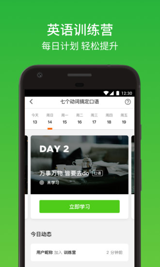 流利说英语截图2