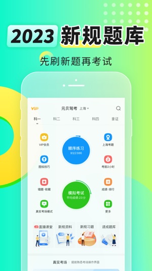 元贝驾考截图1
