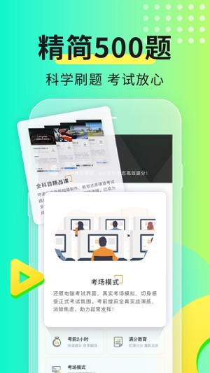 元贝驾考截图2