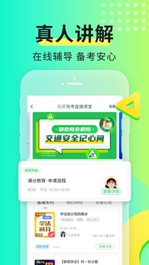 元贝驾考截图3