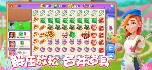 欢乐消除开心假日