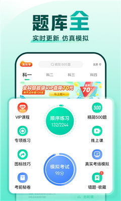 驾校一点通截图1