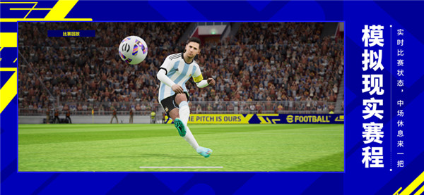 实况足球截图7