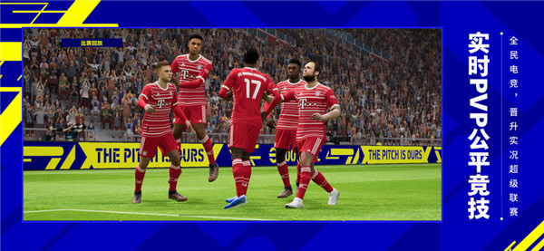 实况足球截图6