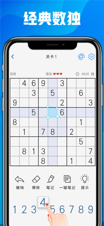 数独九宫格截图1