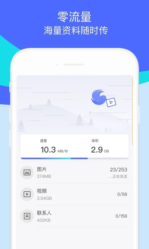 换机助手截图1