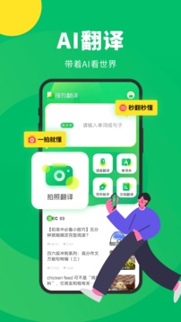 搜狗翻译截图3