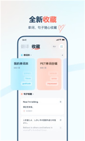 有道翻译官截图2