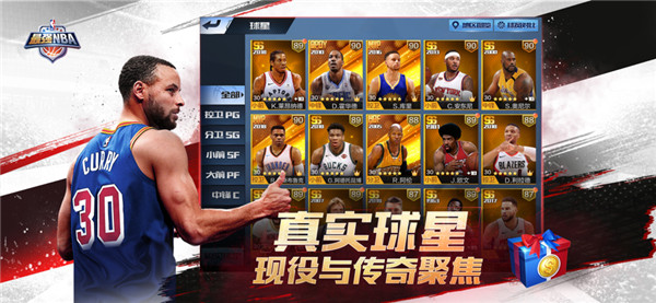 最强NBA截图5