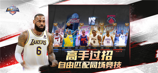 最强NBA