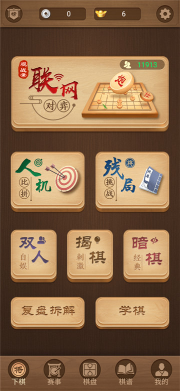 象棋截图5