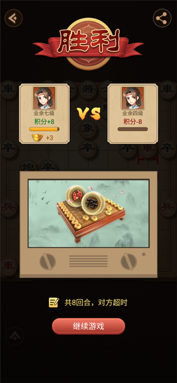 象棋截图7