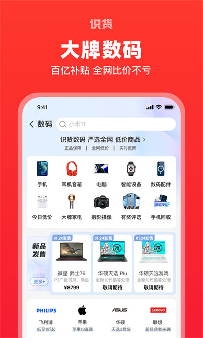 识货截图1