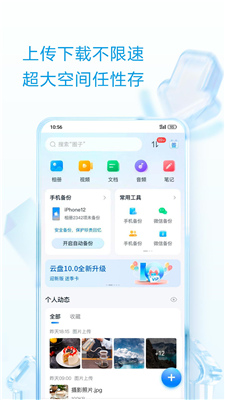 中国移动云盘截图2