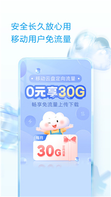 中国移动云盘截图1