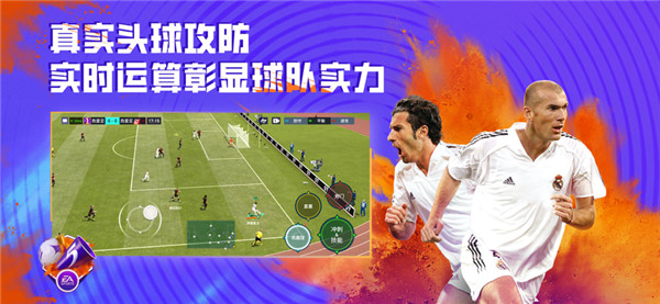 FIFA足球世界截图4