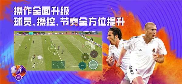 FIFA足球世界截图5