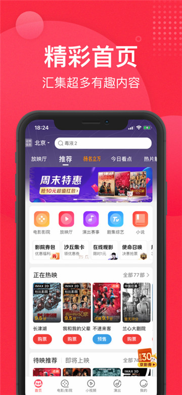 猫眼截图2