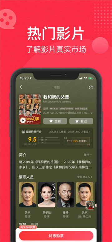 猫眼截图1