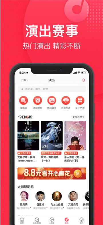猫眼截图4