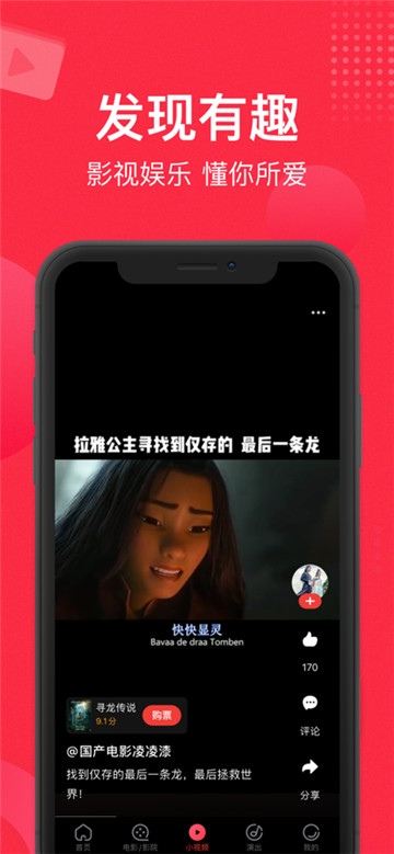 猫眼截图3