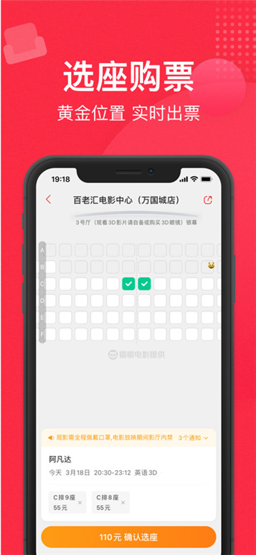 猫眼截图5