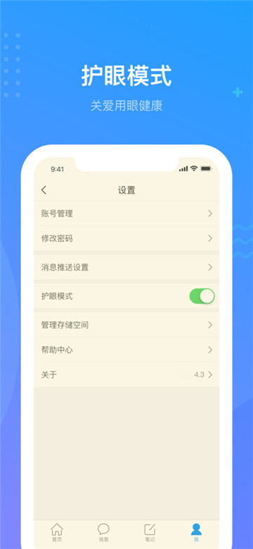 学习通截图5